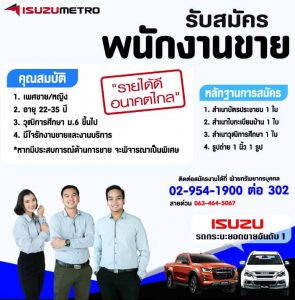 รับสมัครที่ปรึกษาการขาย