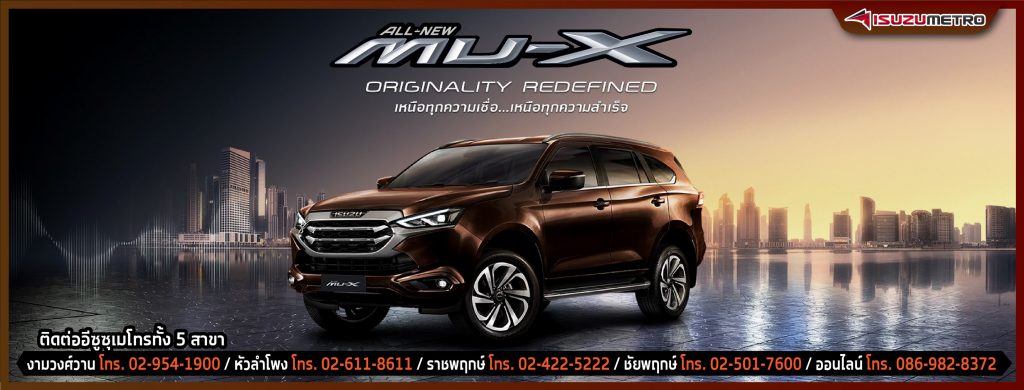 isuzu mux