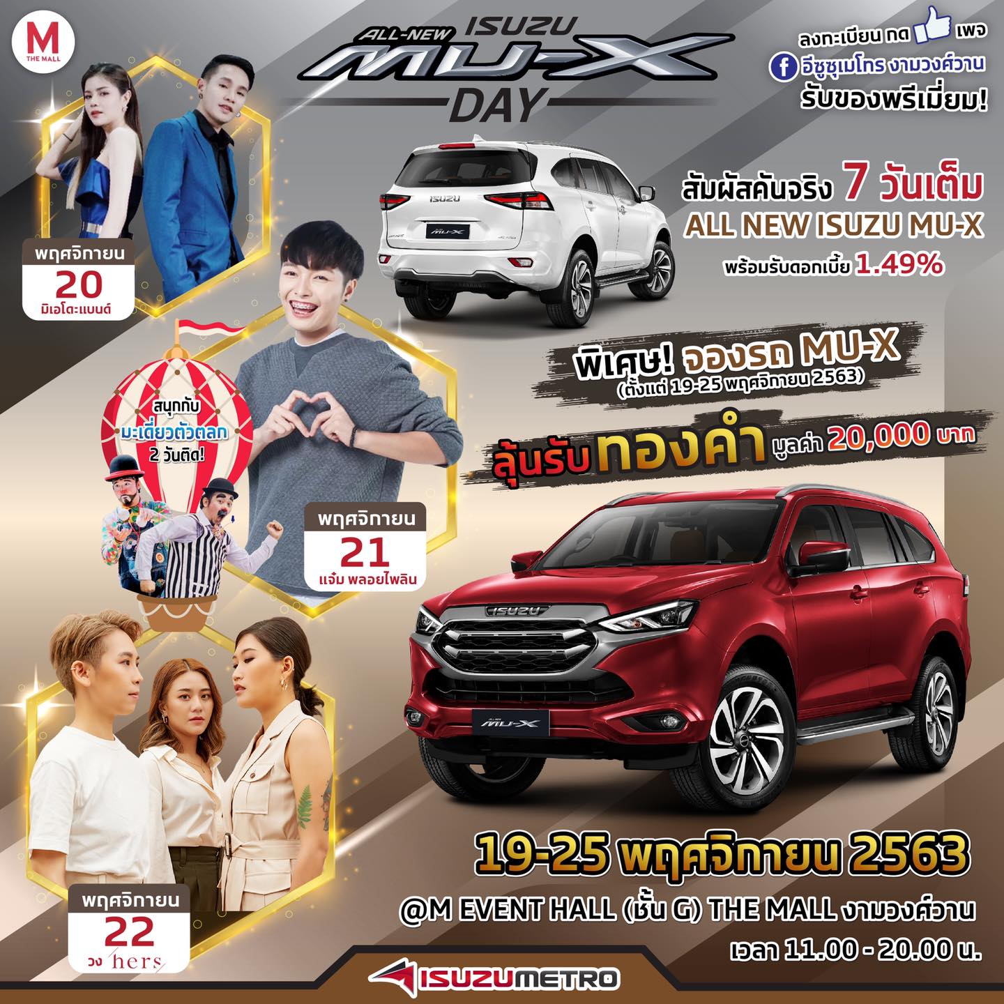 isuzu mux เดอะมอล งามวงศ์วาน