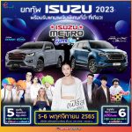 isuzu 2023 lotus plusmall