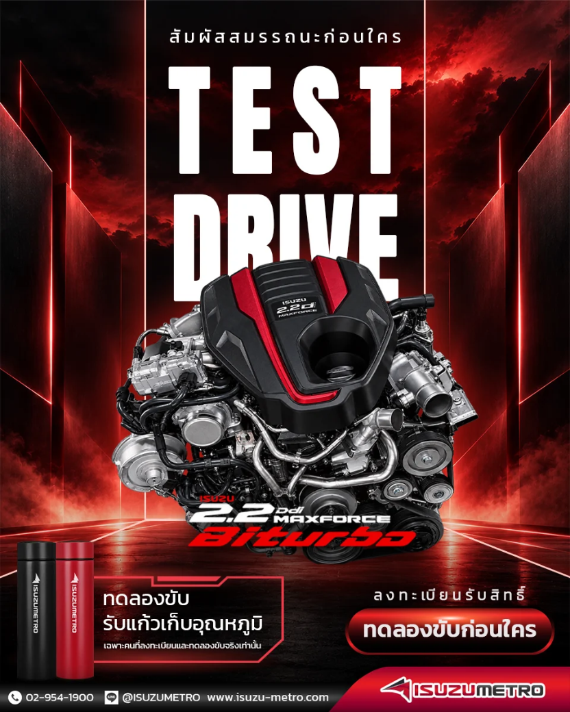 ทดลองขับNEW ISUZU 2027