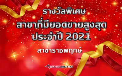 Ad-ผู้ที่ได้รางวัล-11
